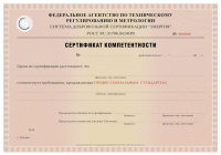 Сертификат тренера в Ставрополе