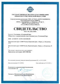 Проведение классификации аквателей в Ставрополе