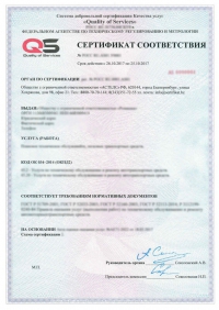 Сертификация услуг фотографов в Ставрополе