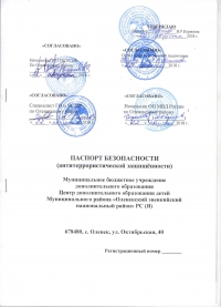Разработка паспорта антитеррористической защищенности в Ставрополе