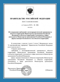 Паспорт антитеррористической защищенности объекта образования в Ставрополе