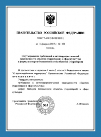 Паспорт антитеррористической защищенности объектов культуры в Ставрополе