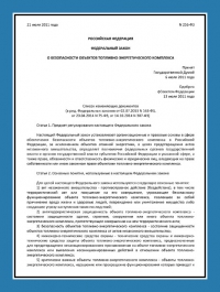 Паспорт антитеррористической защищенности объектов ТЭК в Ставрополе