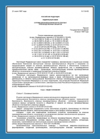Паспорт антитеррористической защищённости производственного объекта в Ставрополе