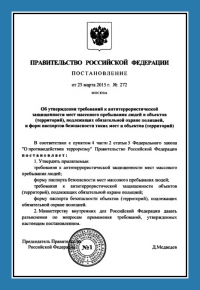 Паспорт антитеррористической защищенности объектов массового пребывания в Ставрополе