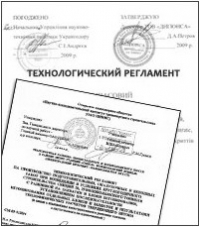 Разработка технологического регламента в Ставрополе