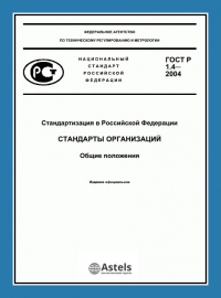 Разработка стандарта организации (СТО) в Ставрополе