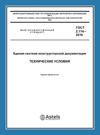 Регистрация технических условий в Ставрополе