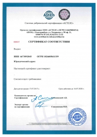 Сертификат ISO 50001 - энергетический менеджмент в Ставрополе