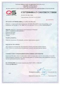 Сертификация услуг автосервиса в Ставрополе