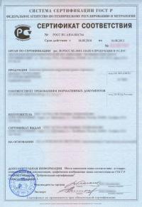 Добровольный сертификат соответствия ГОСТ Р в Ставрополе