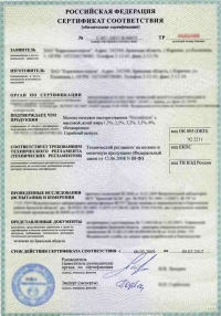 Сертификация молочной продукции в Ставрополе