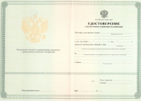Повышение квалификации для СРО в Ставрополе